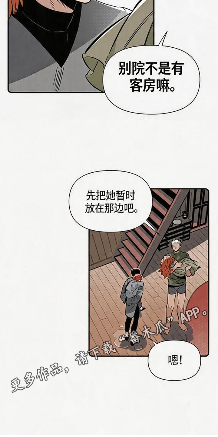 隐居的魔法师漫画,第3章：收留4图