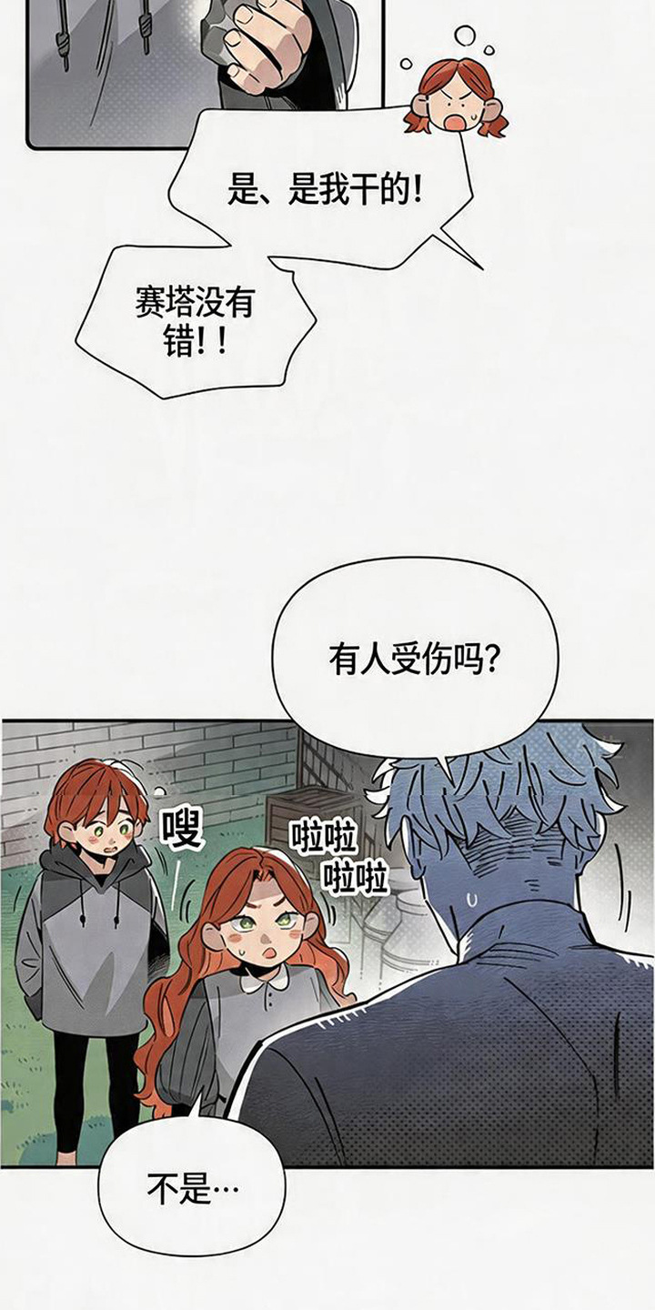 隐居的魔法师漫画,第11章：搞事时间5图