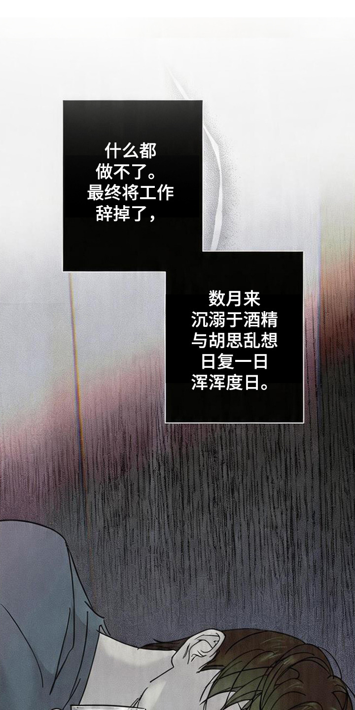 爱意沉寂漫画,第3章：贸然登门1图