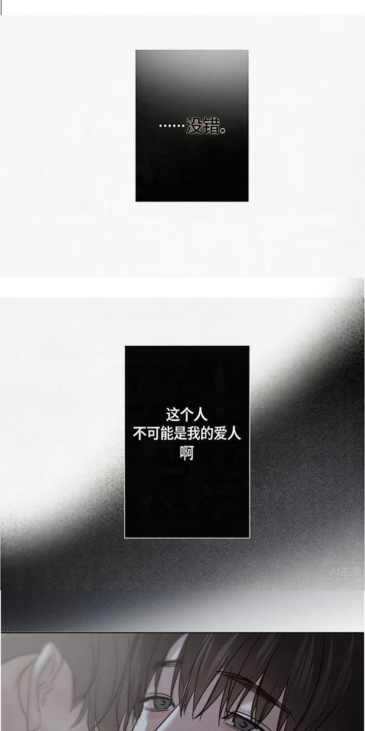 爱意沉寂漫画,第1章：你是谁2图