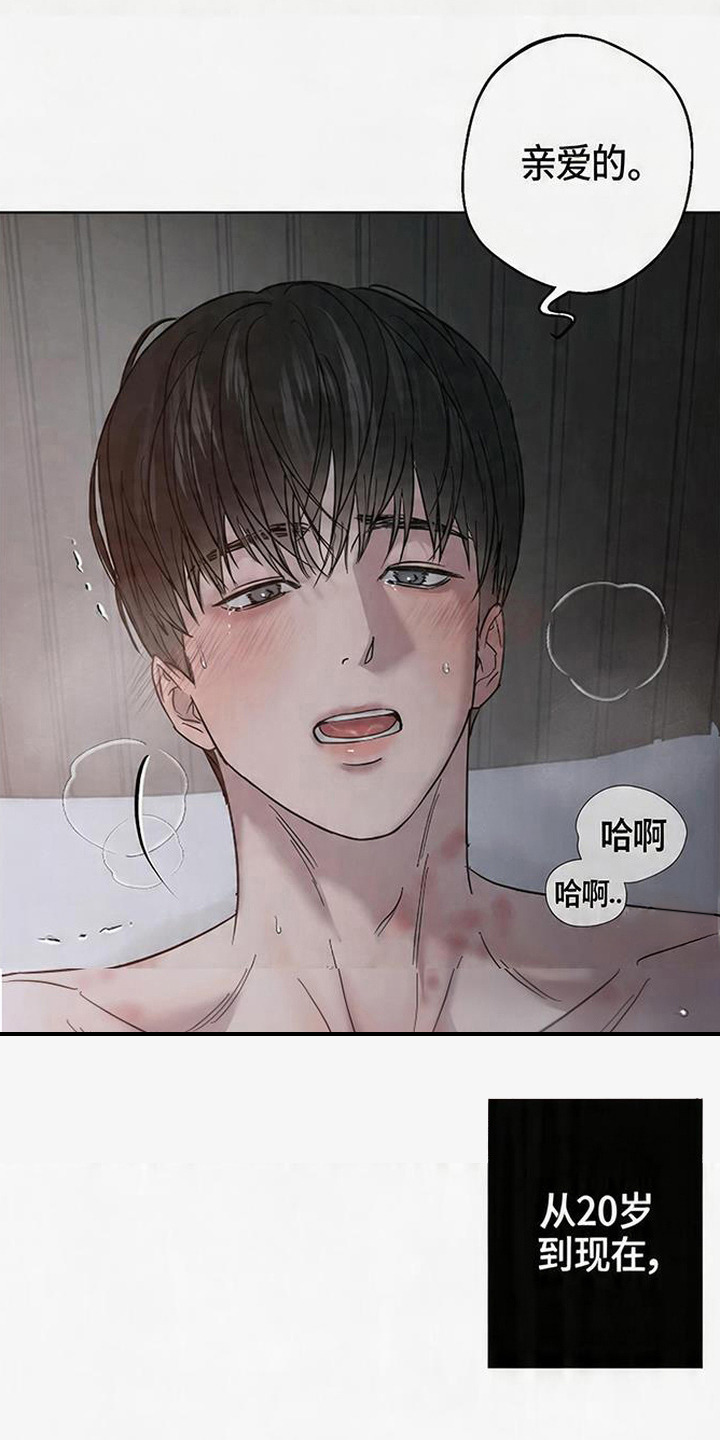 爱意沉寂漫画,第1章：你是谁3图