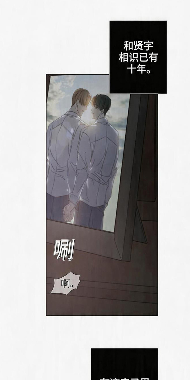 爱意沉寂漫画,第1章：你是谁4图