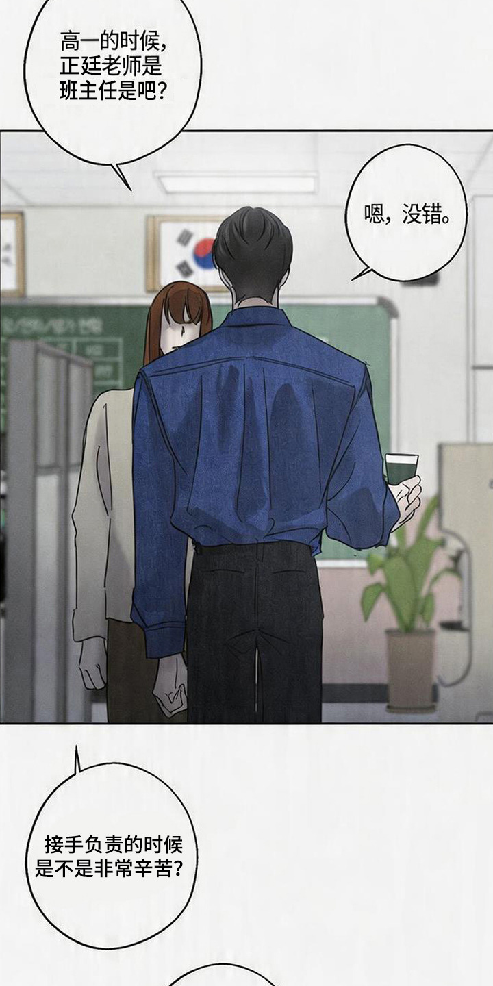 爱意沉寂漫画,第1章：你是谁2图