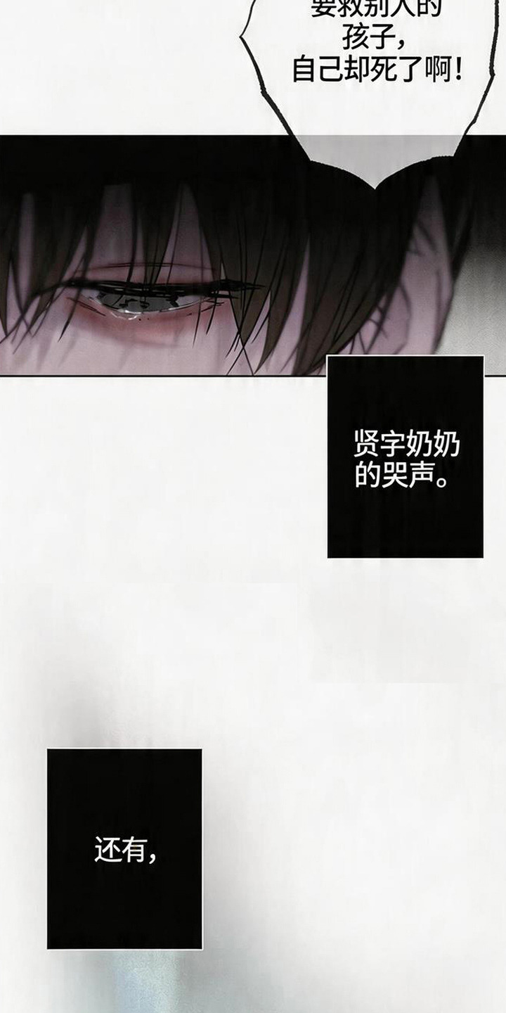 爱意沉寂漫画,第2章：死讯3图