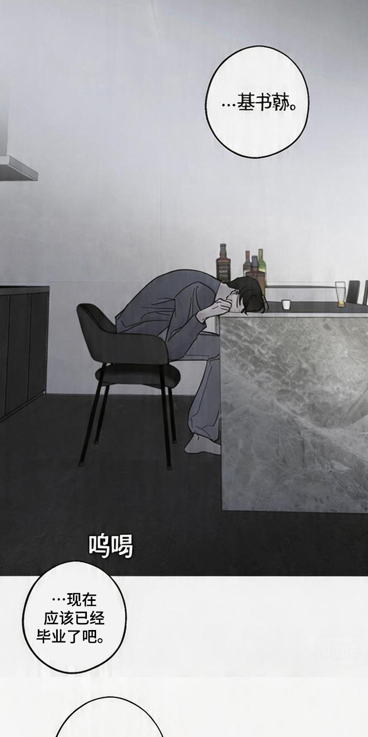 爱意沉寂漫画,第3章：贸然登门3图