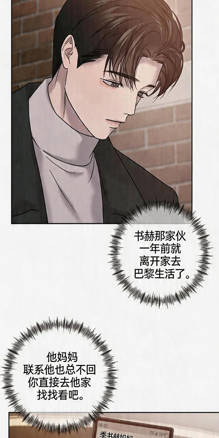 爱意沉寂漫画,第3章：贸然登门3图