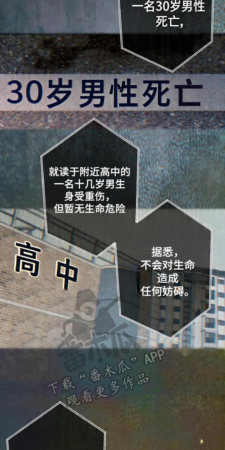 爱意沉寂漫画,第2章：死讯3图