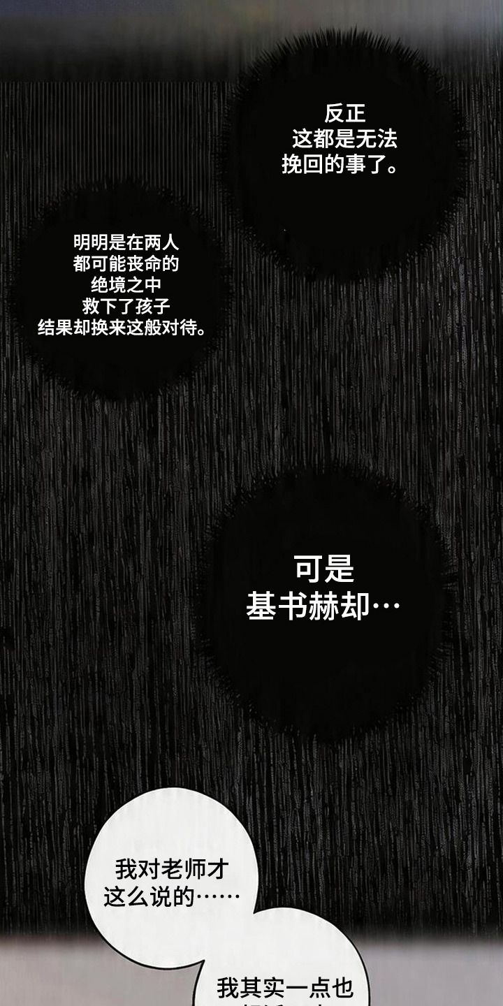 爱意沉寂漫画,第3章：贸然登门5图