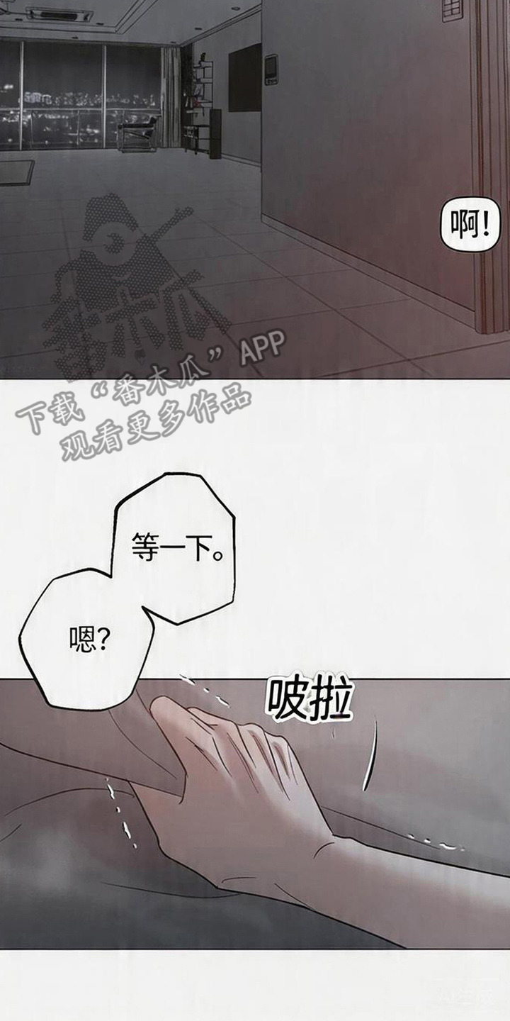 爱意沉寂漫画,第1章：你是谁2图