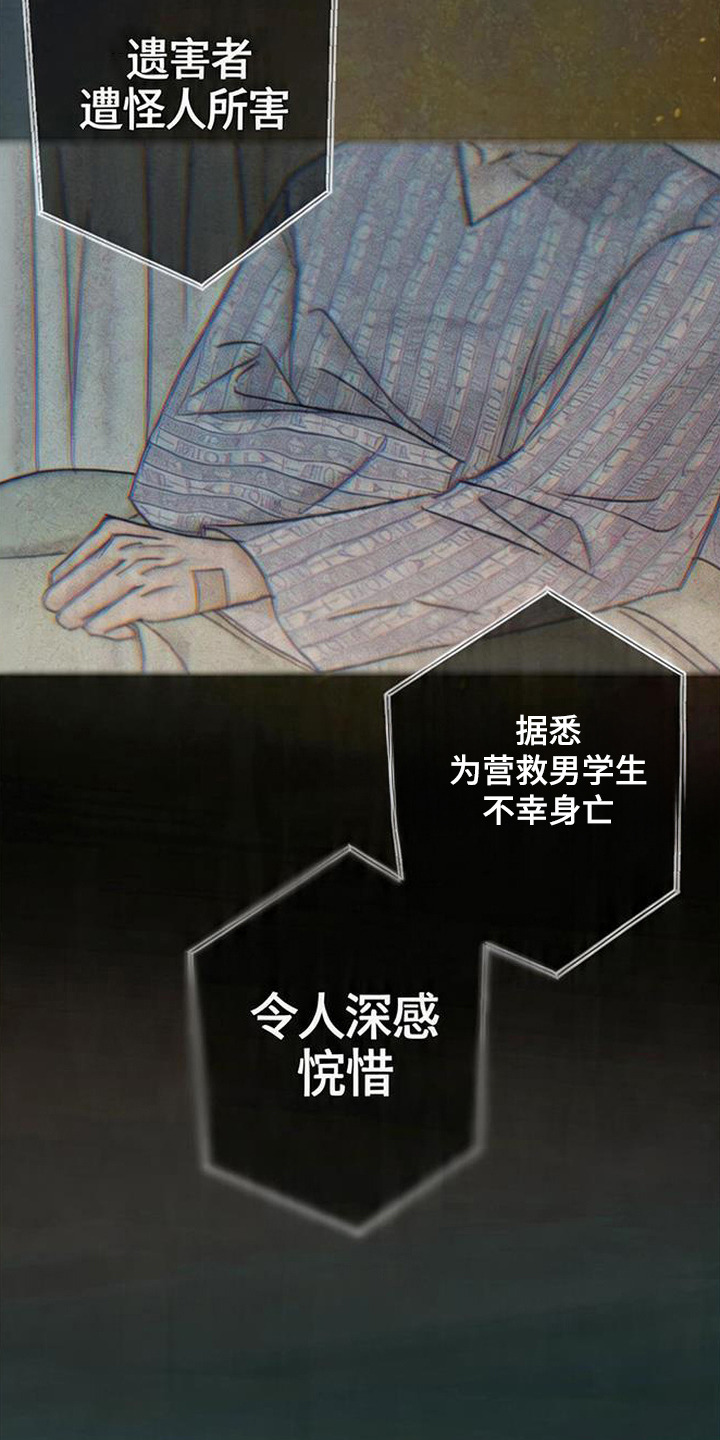 爱意沉寂漫画,第2章：死讯4图