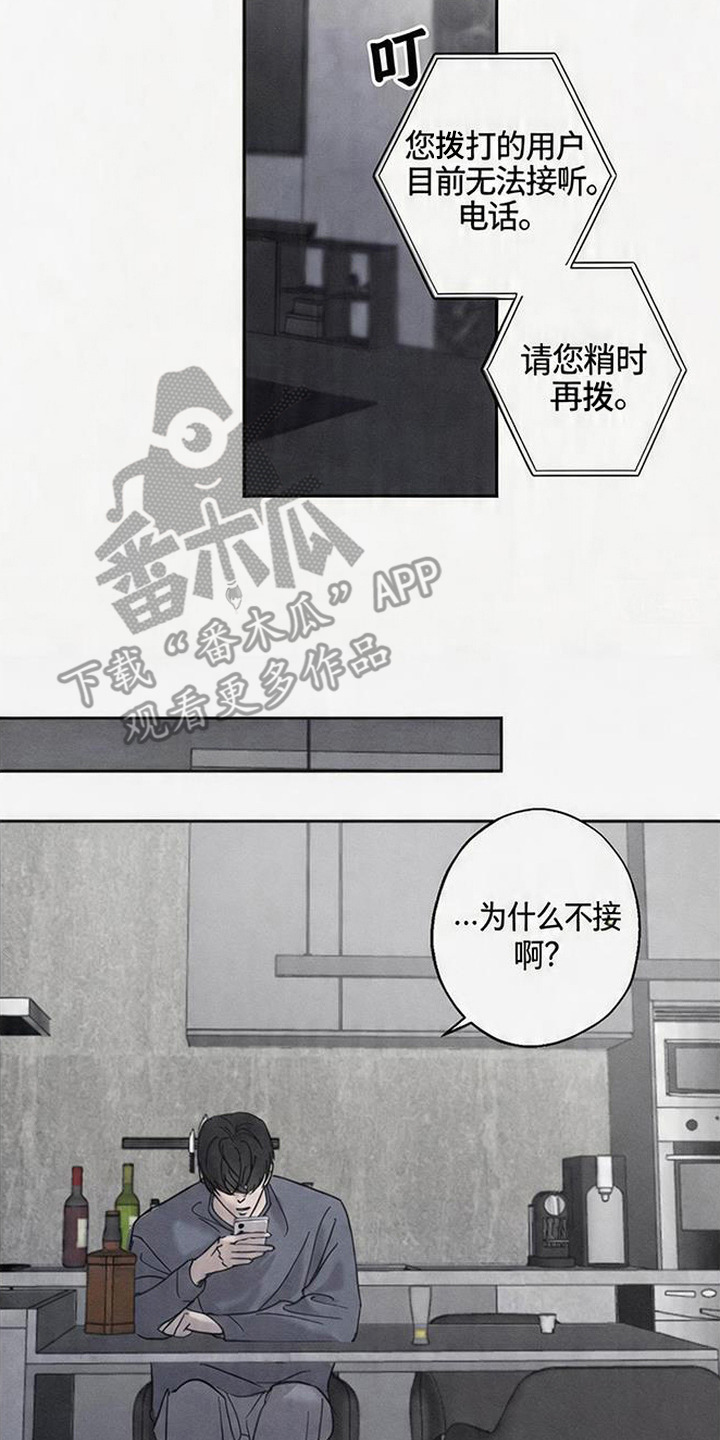 爱意沉寂漫画,第3章：贸然登门5图