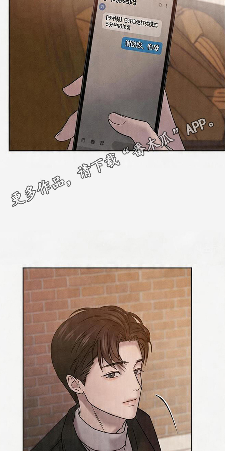 爱意沉寂漫画,第3章：贸然登门4图