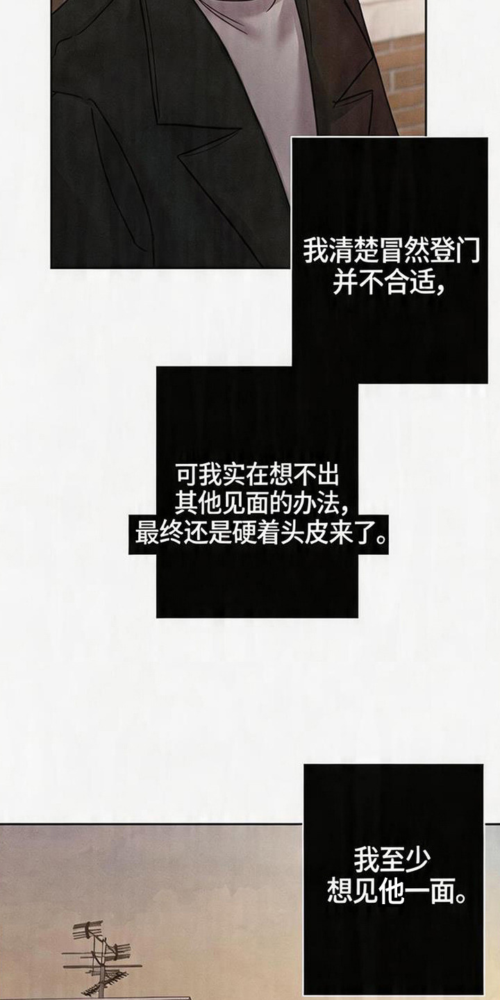 爱意沉寂漫画,第3章：贸然登门5图