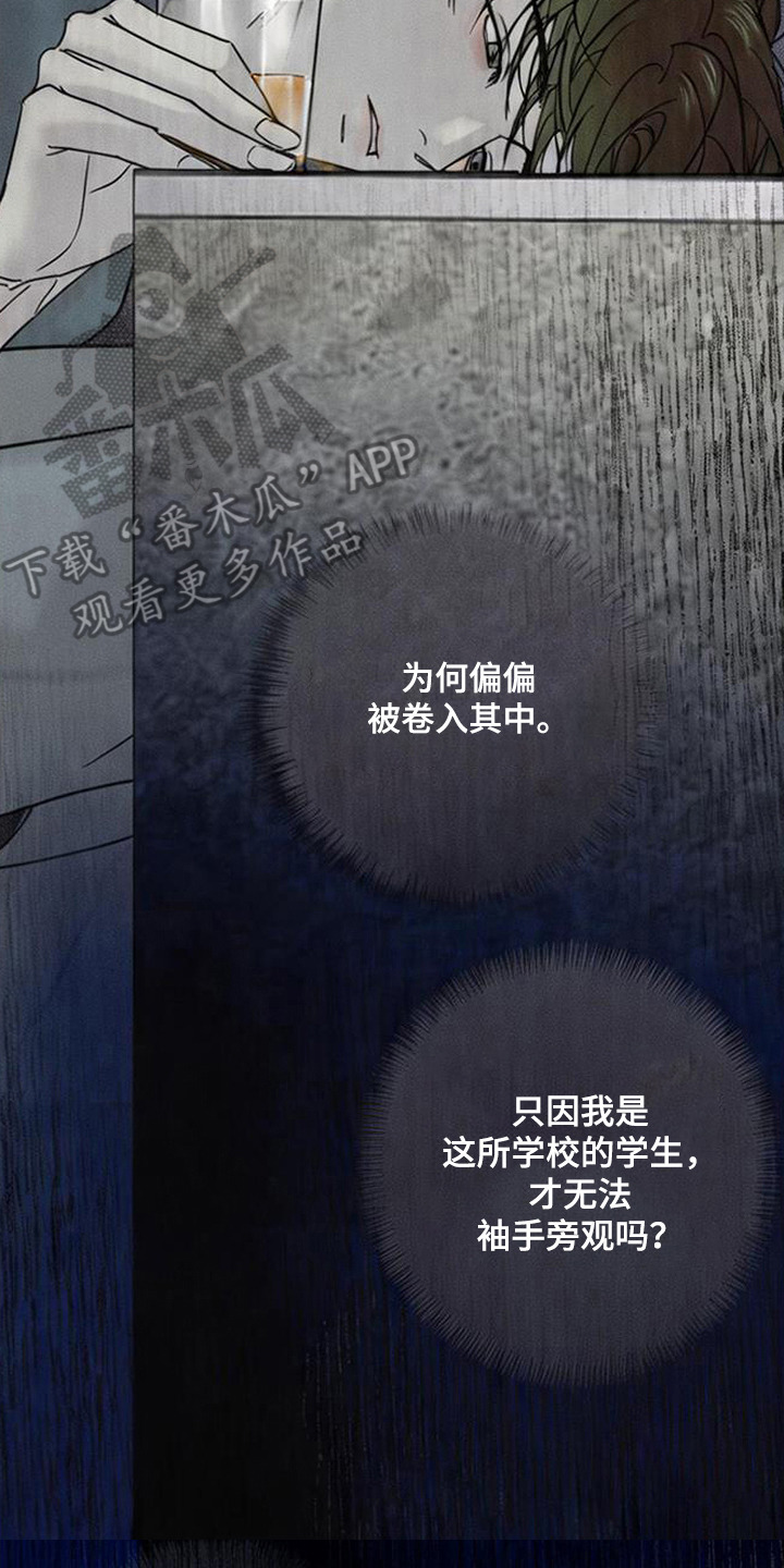 爱意沉寂漫画,第3章：贸然登门2图