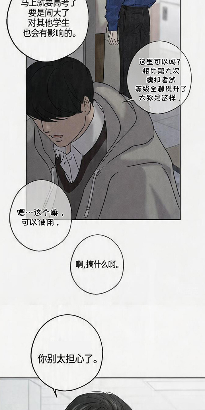 爱意沉寂漫画,第1章：你是谁5图