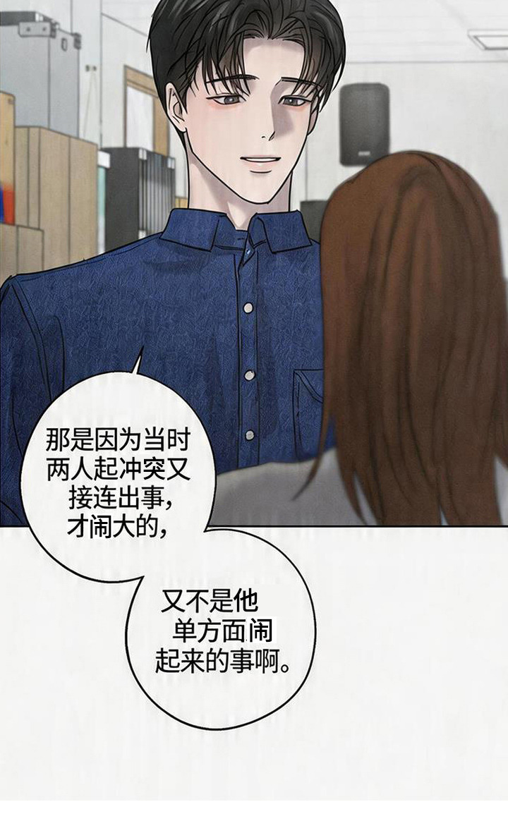 爱意沉寂漫画,第1章：你是谁1图