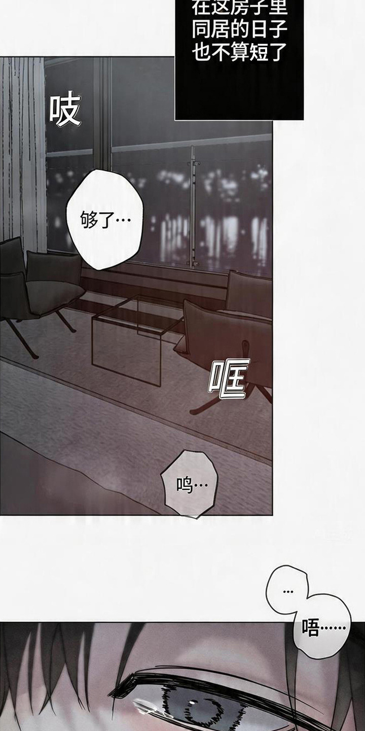 爱意沉寂漫画,第1章：你是谁5图
