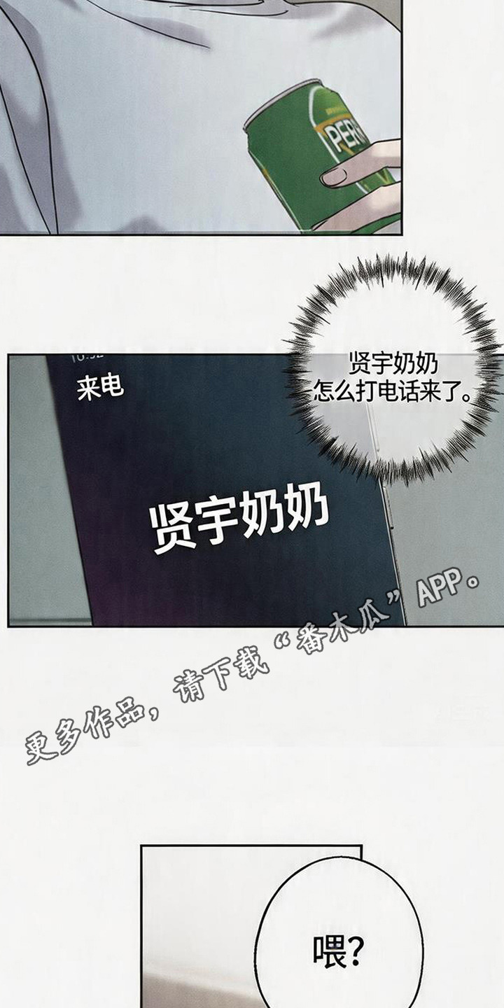 爱意沉寂漫画,第2章：死讯4图