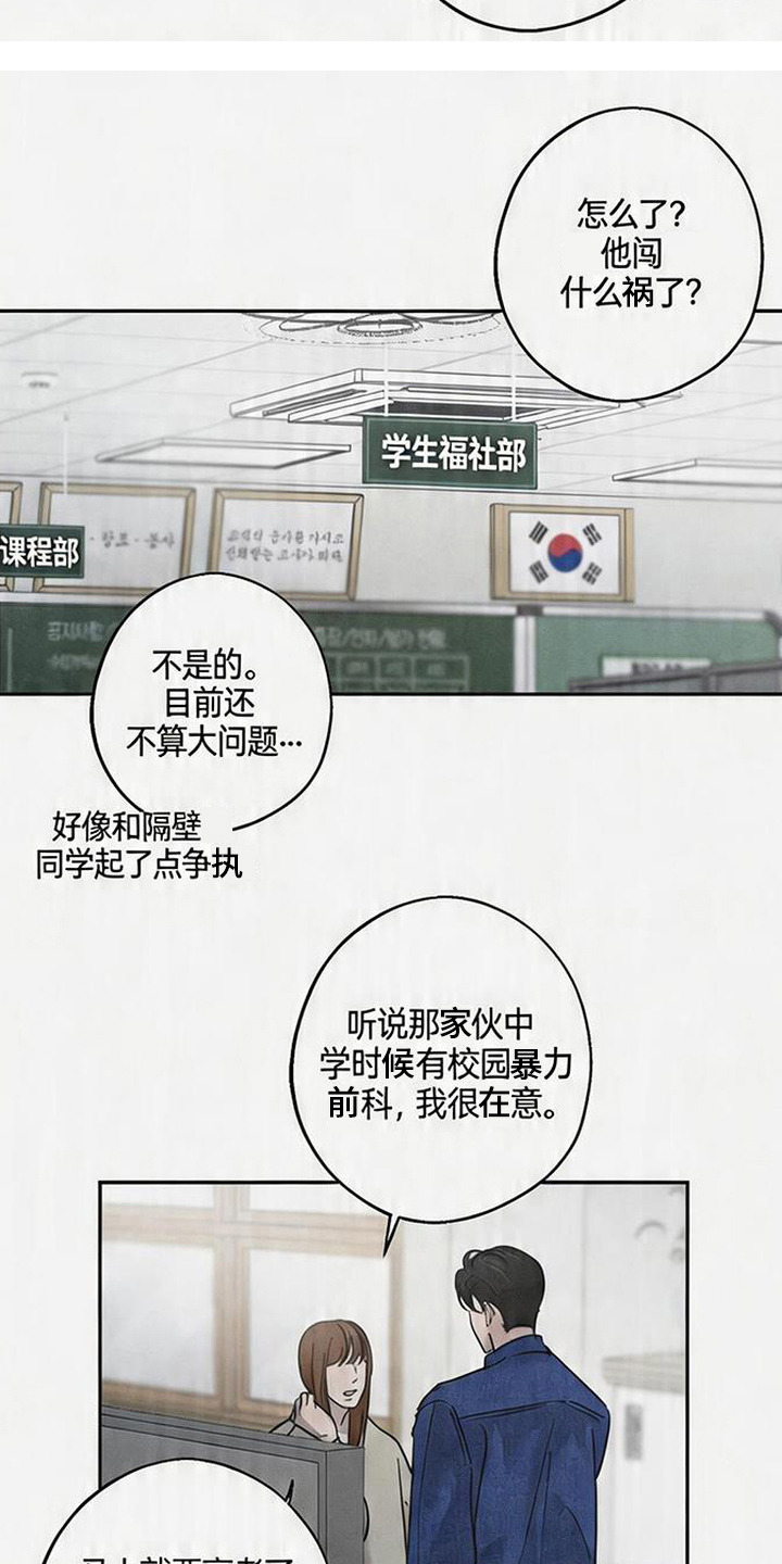 爱意沉寂漫画,第1章：你是谁4图