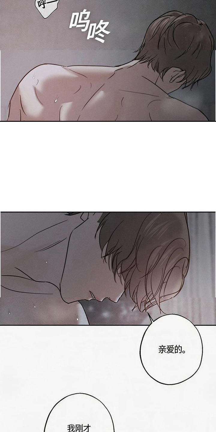爱意沉寂漫画,第1章：你是谁4图