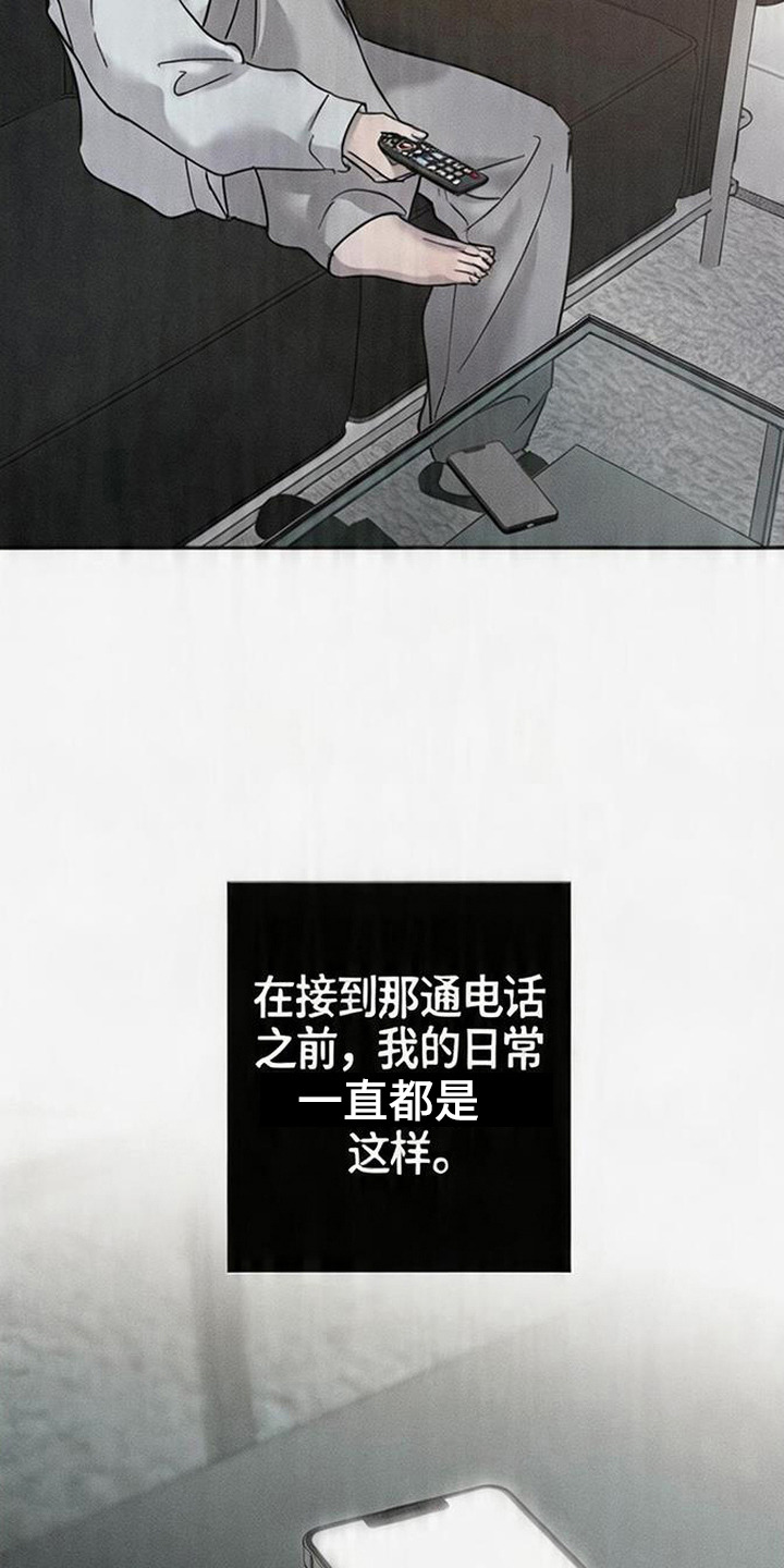 爱意沉寂漫画,第2章：死讯2图
