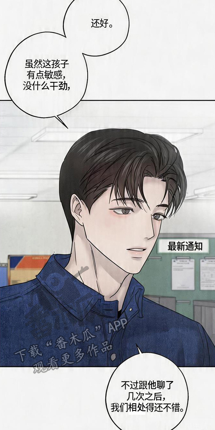 爱意沉寂漫画,第1章：你是谁3图
