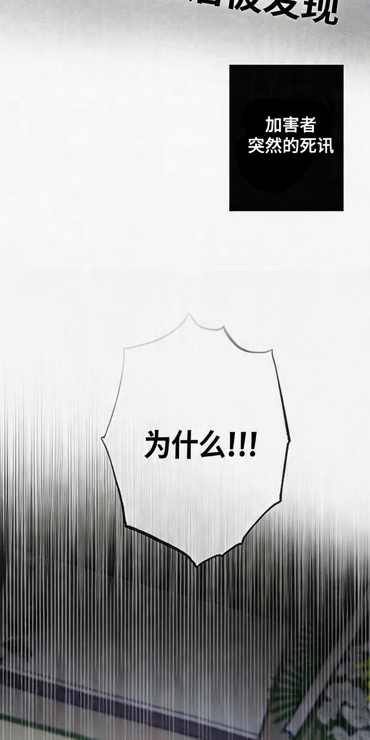 爱意沉寂漫画,第2章：死讯1图