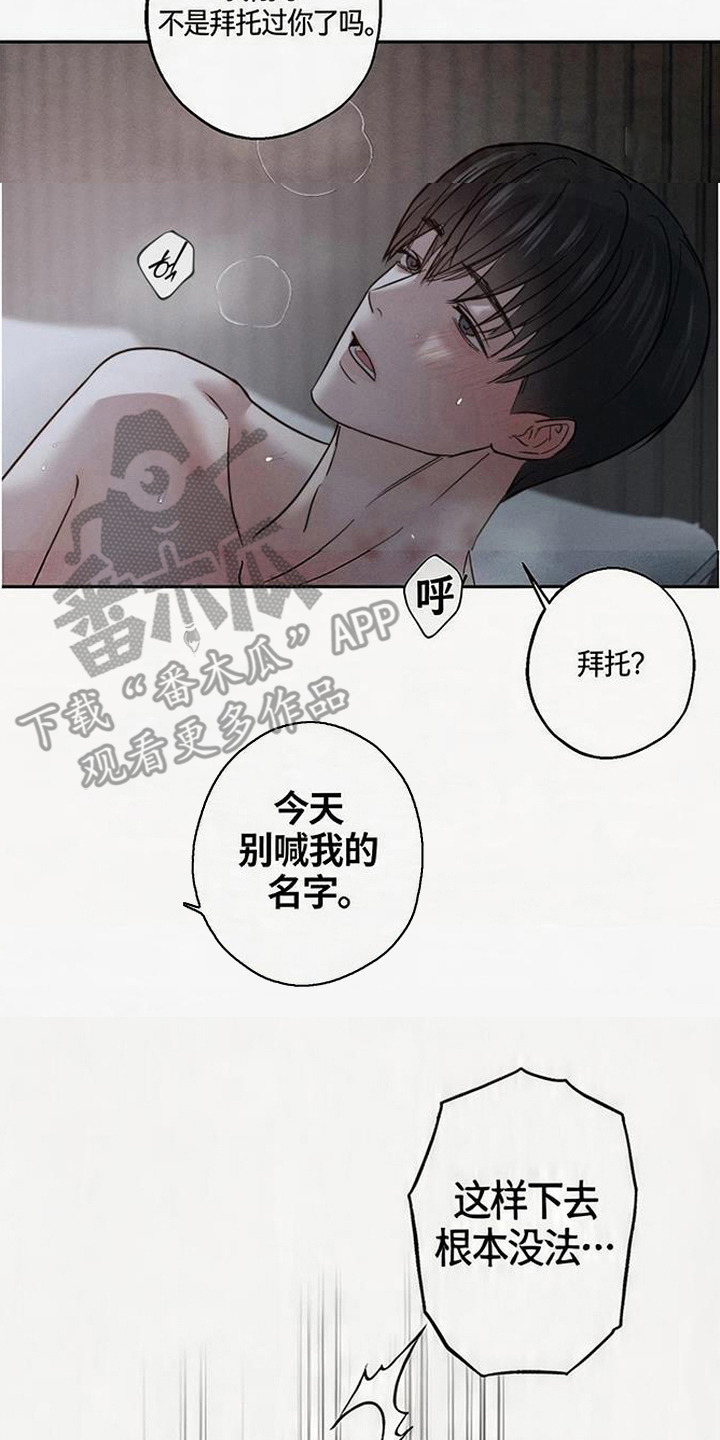 爱意沉寂漫画,第1章：你是谁5图