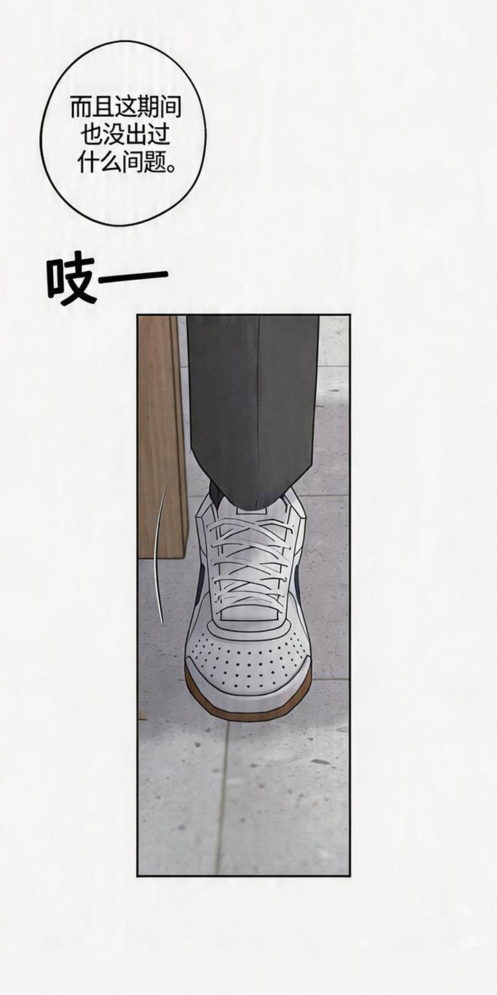 爱意沉寂漫画,第2章：死讯1图