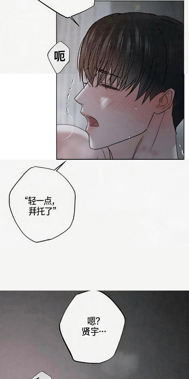 爱意沉寂漫画,第1章：你是谁3图