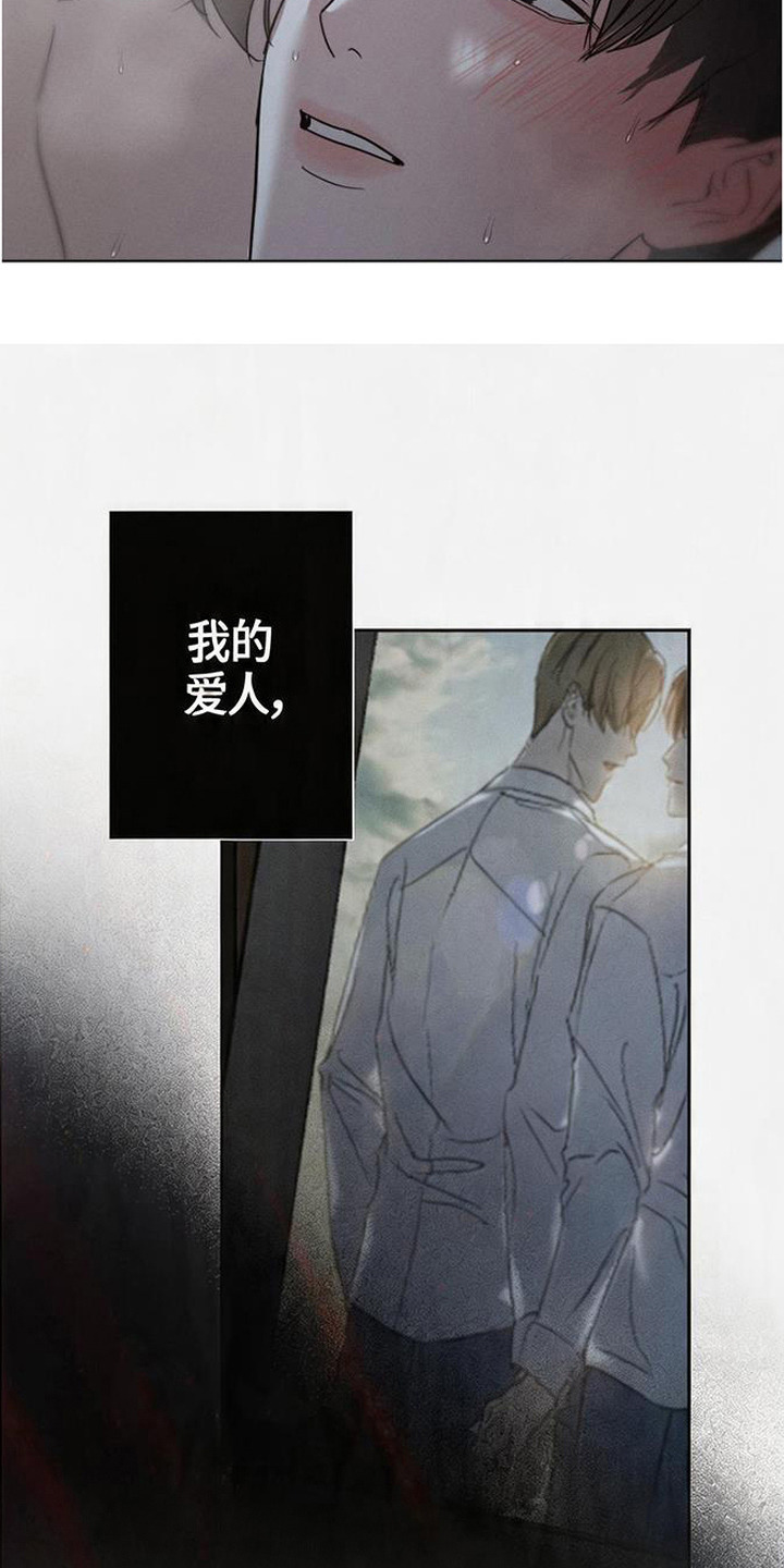 爱意沉寂漫画,第1章：你是谁3图