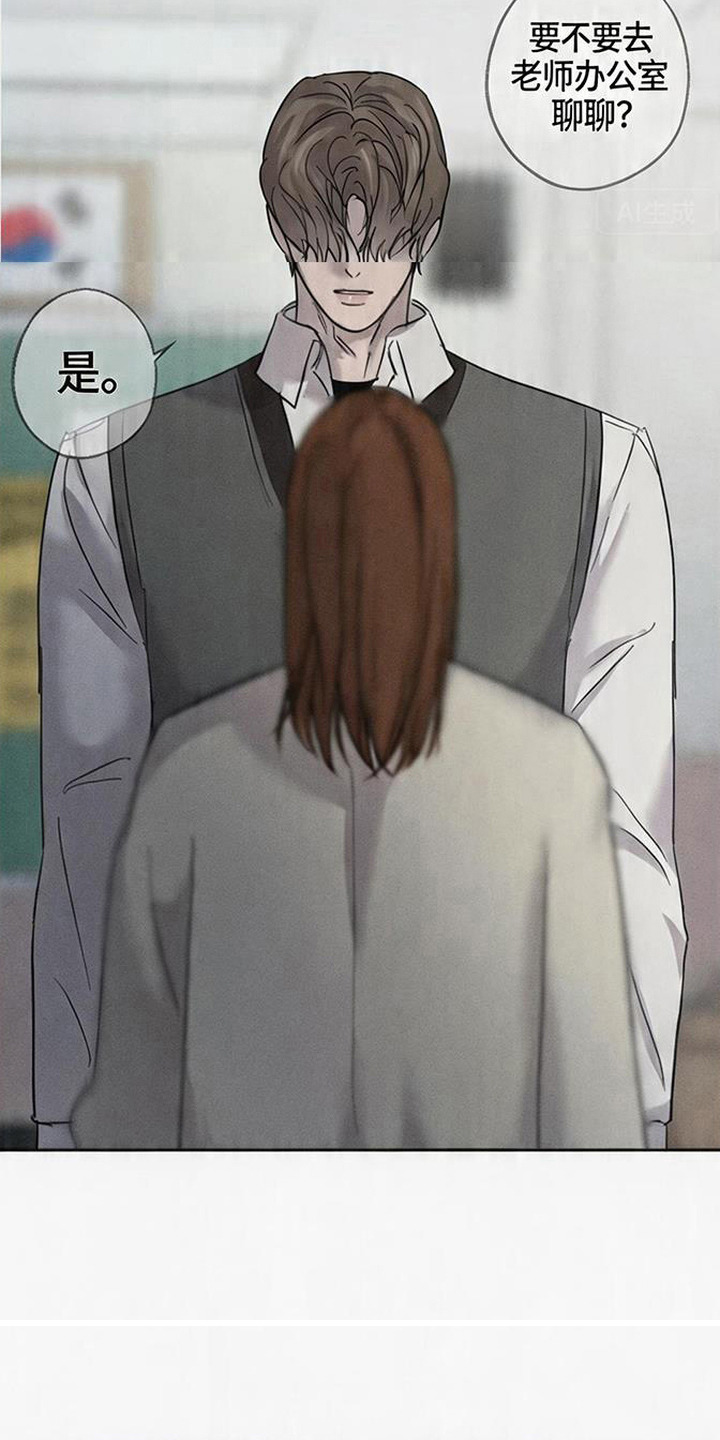 爱意沉寂漫画,第2章：死讯5图