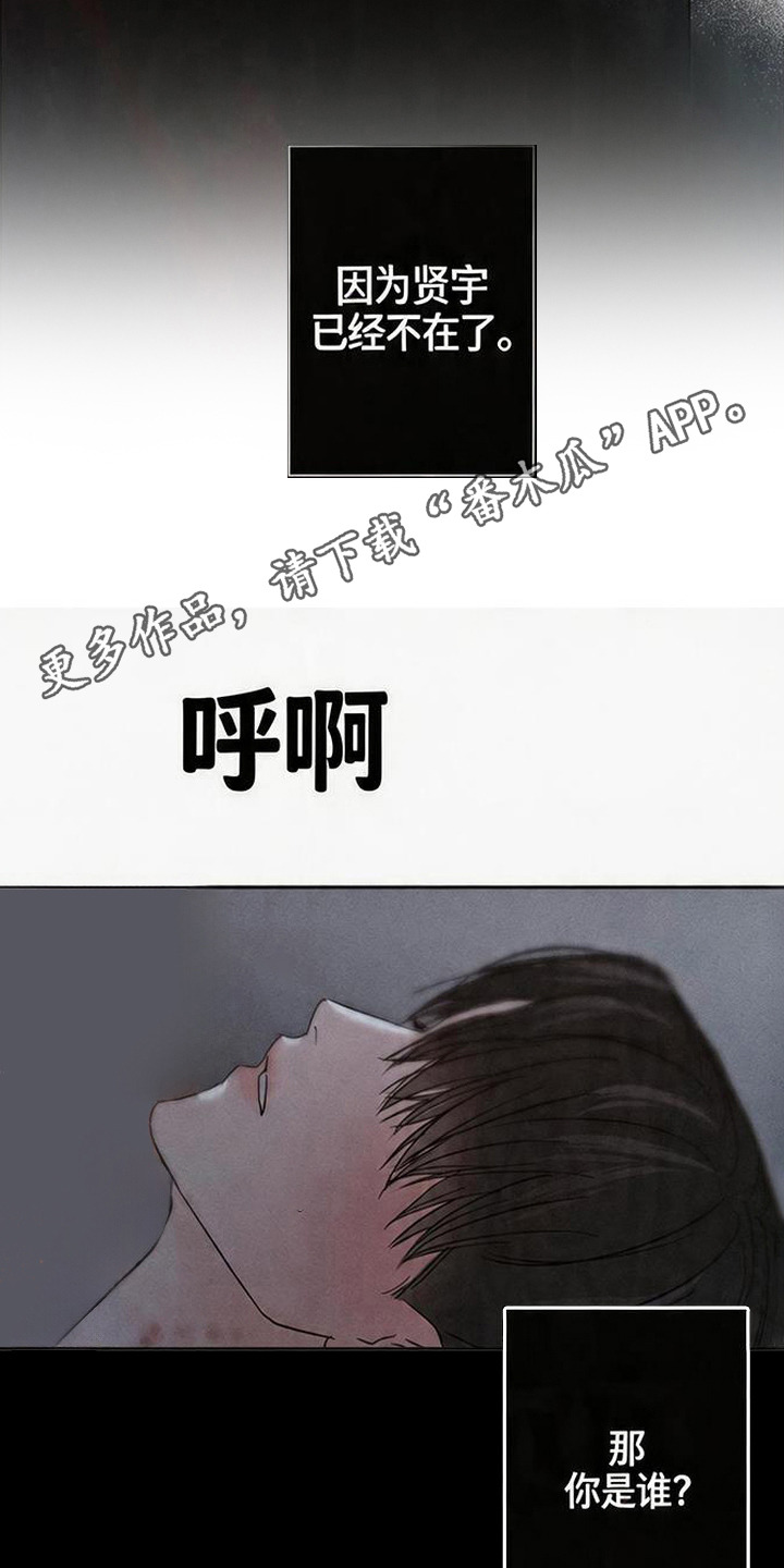 爱意沉寂漫画,第1章：你是谁4图