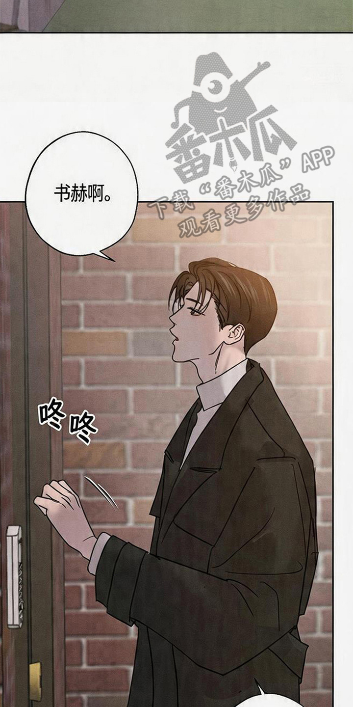 爱意沉寂漫画,第3章：贸然登门3图