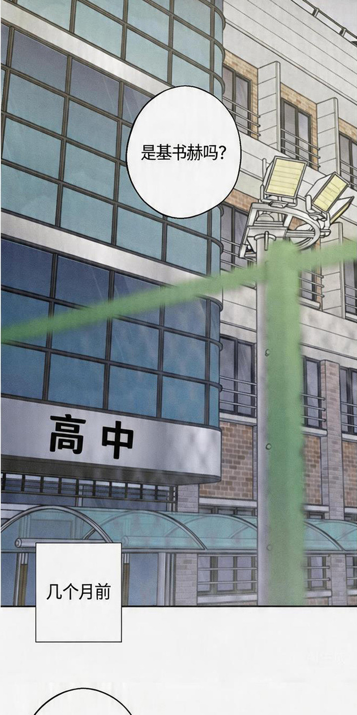 爱意沉寂漫画,第1章：你是谁1图