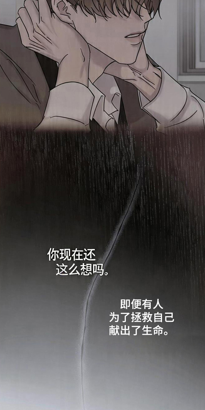 爱意沉寂漫画,第3章：贸然登门2图