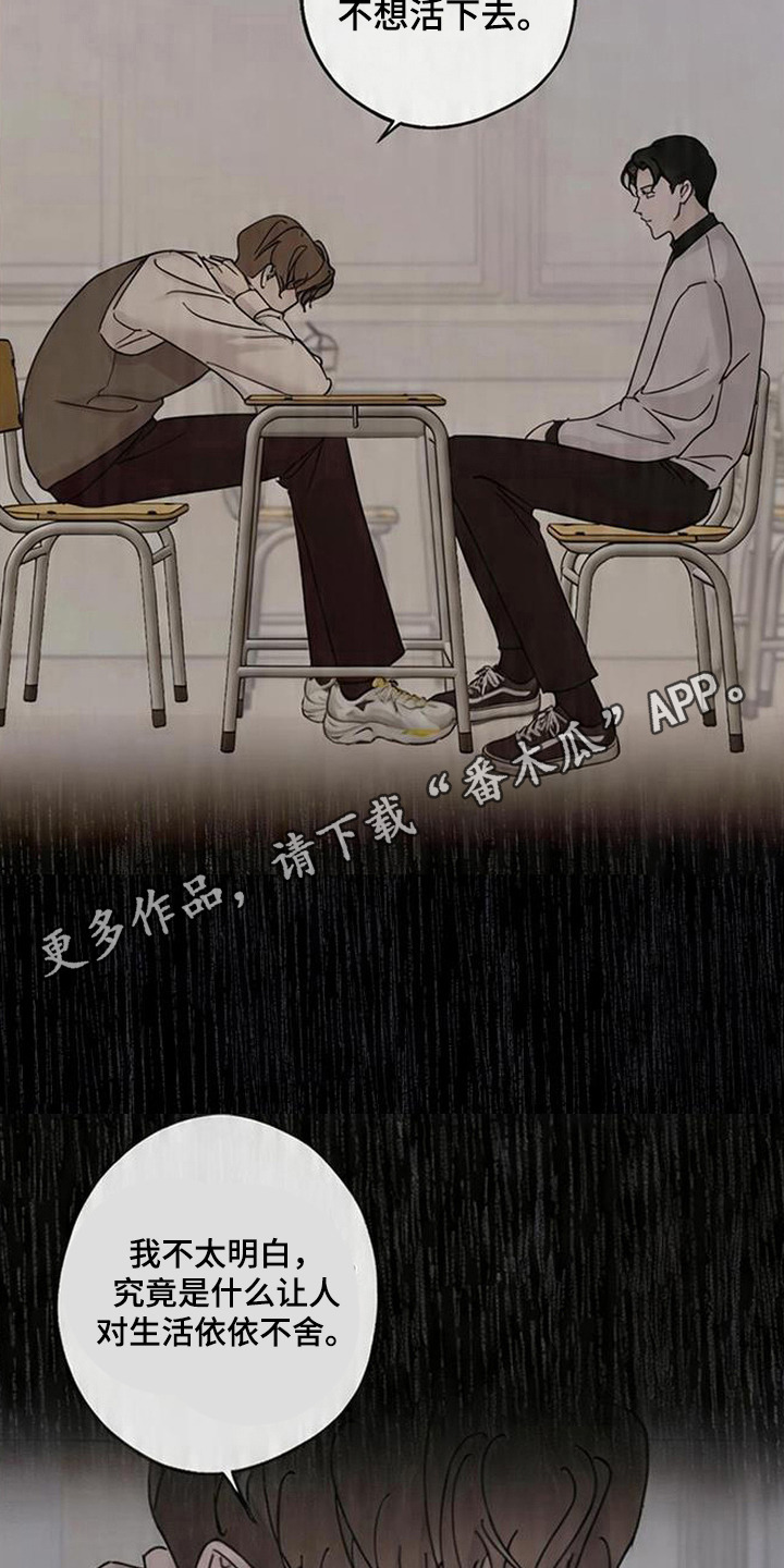 爱意沉寂漫画,第3章：贸然登门1图