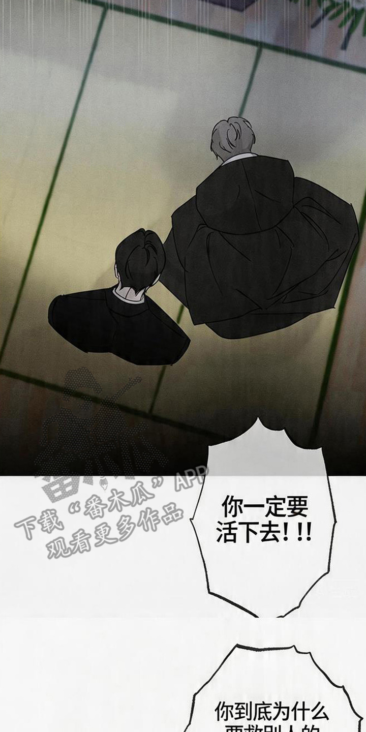 爱意沉寂漫画,第2章：死讯2图