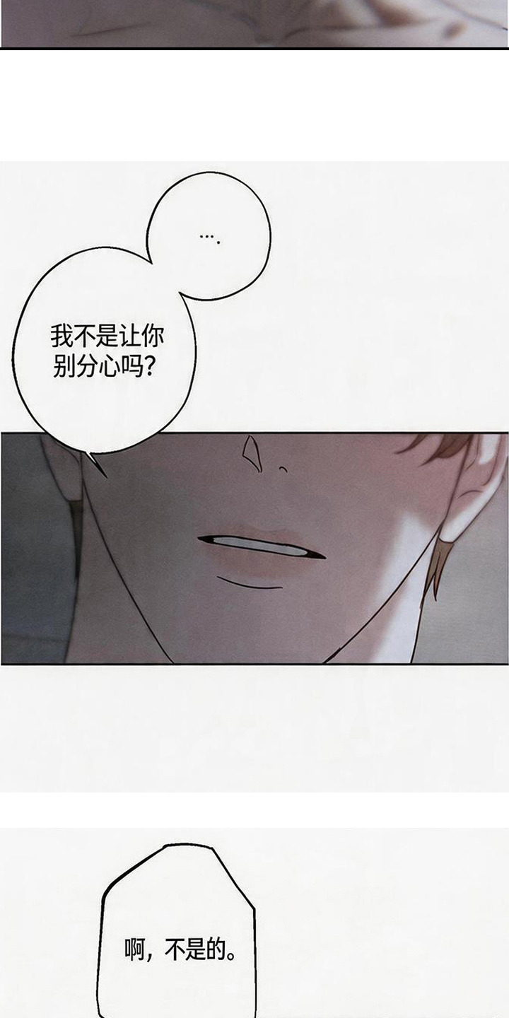 爱意沉寂漫画,第1章：你是谁2图