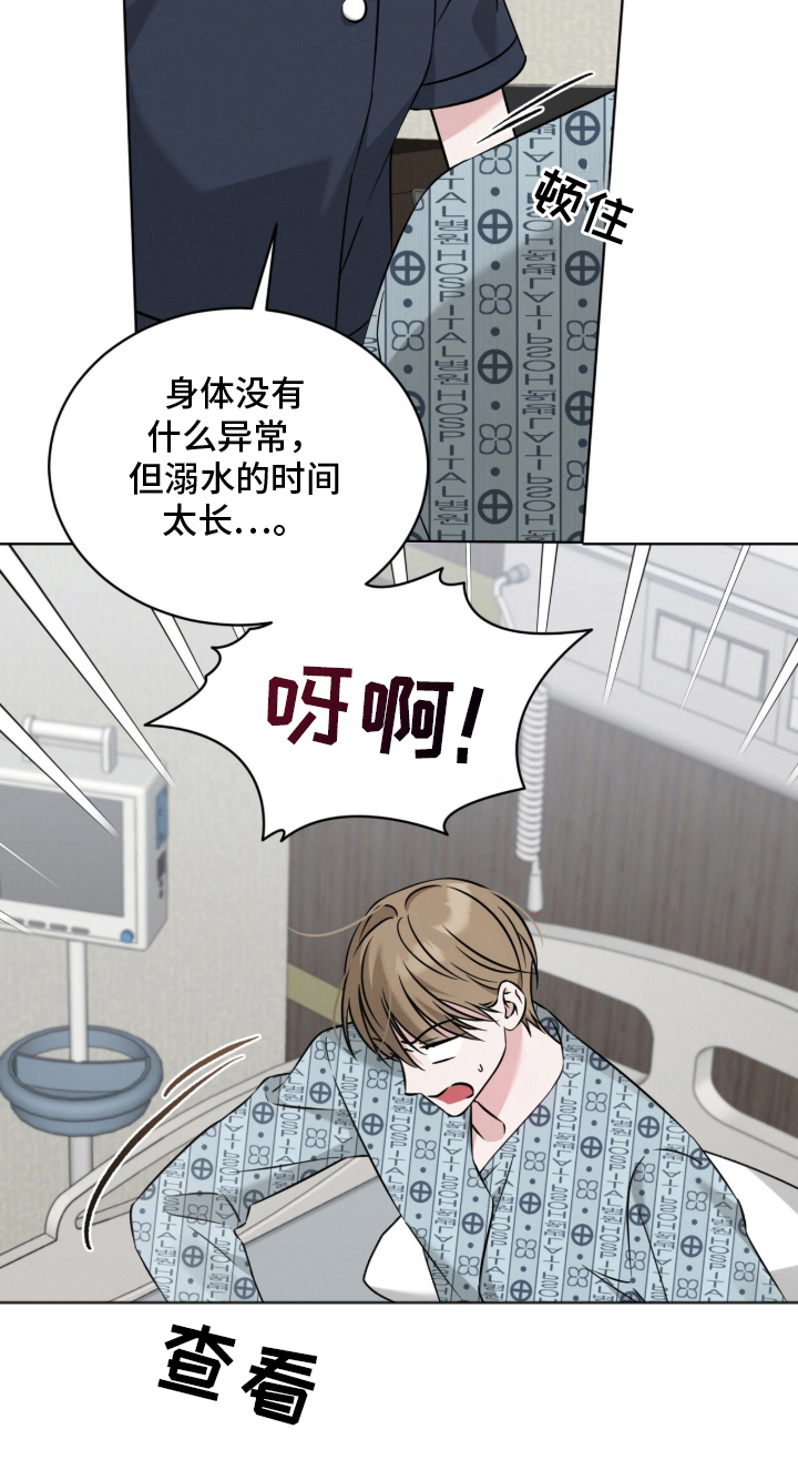 无香精烟排行漫画,第1章：苏醒4图