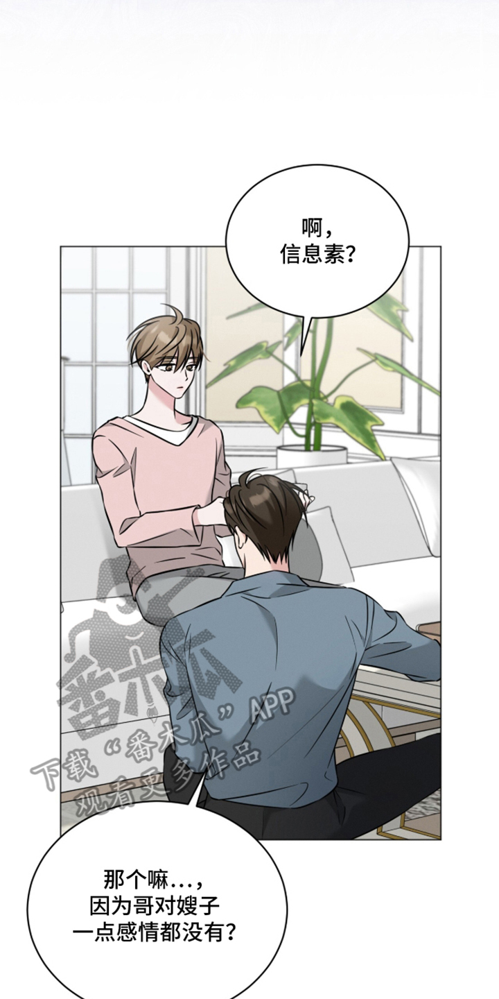 无香的花漫画,第21章：不会是真心吧1图