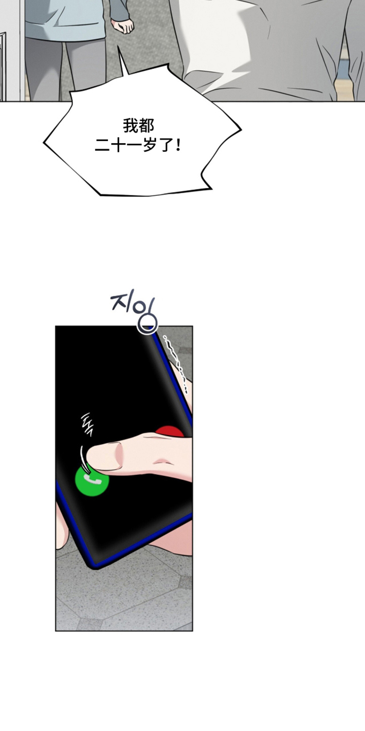 无香花自开漫画,第11章：少管大人的事2图