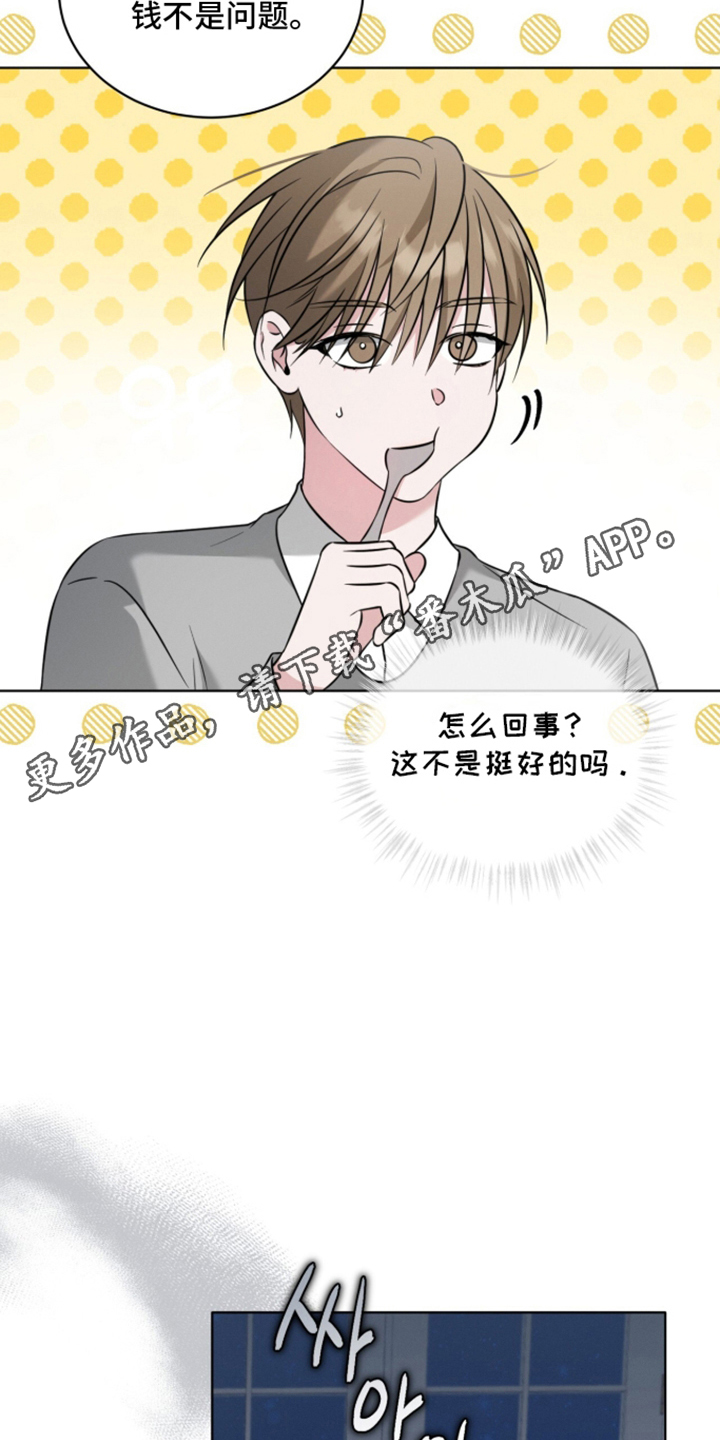 无人机漫画,第5章：真的失忆了吗3图