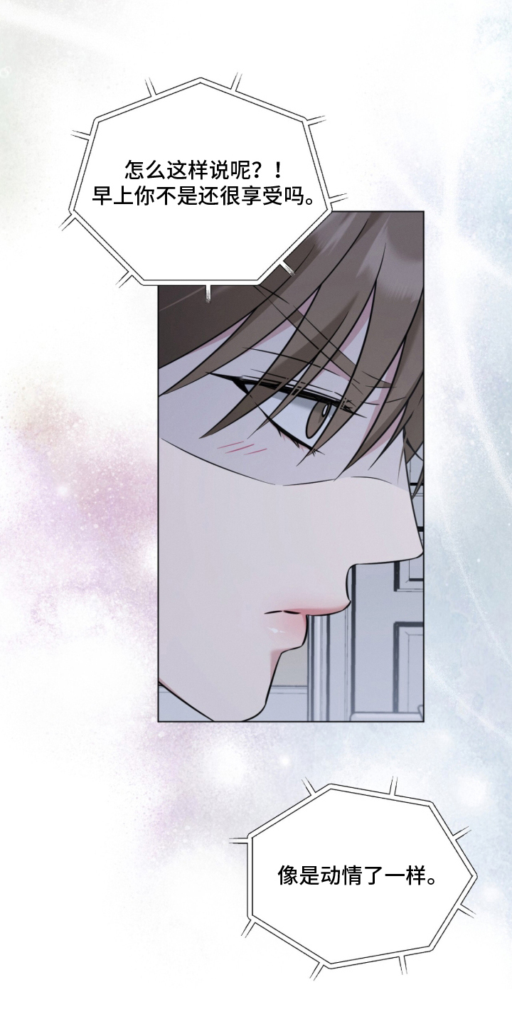 无香的花漫画,第18章：心虚2图