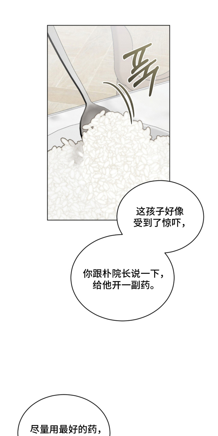 无人机漫画,第5章：真的失忆了吗2图