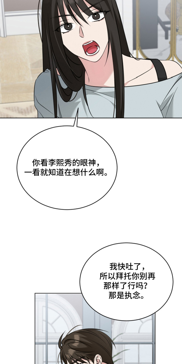 无香花自开漫画,第11章：少管大人的事2图