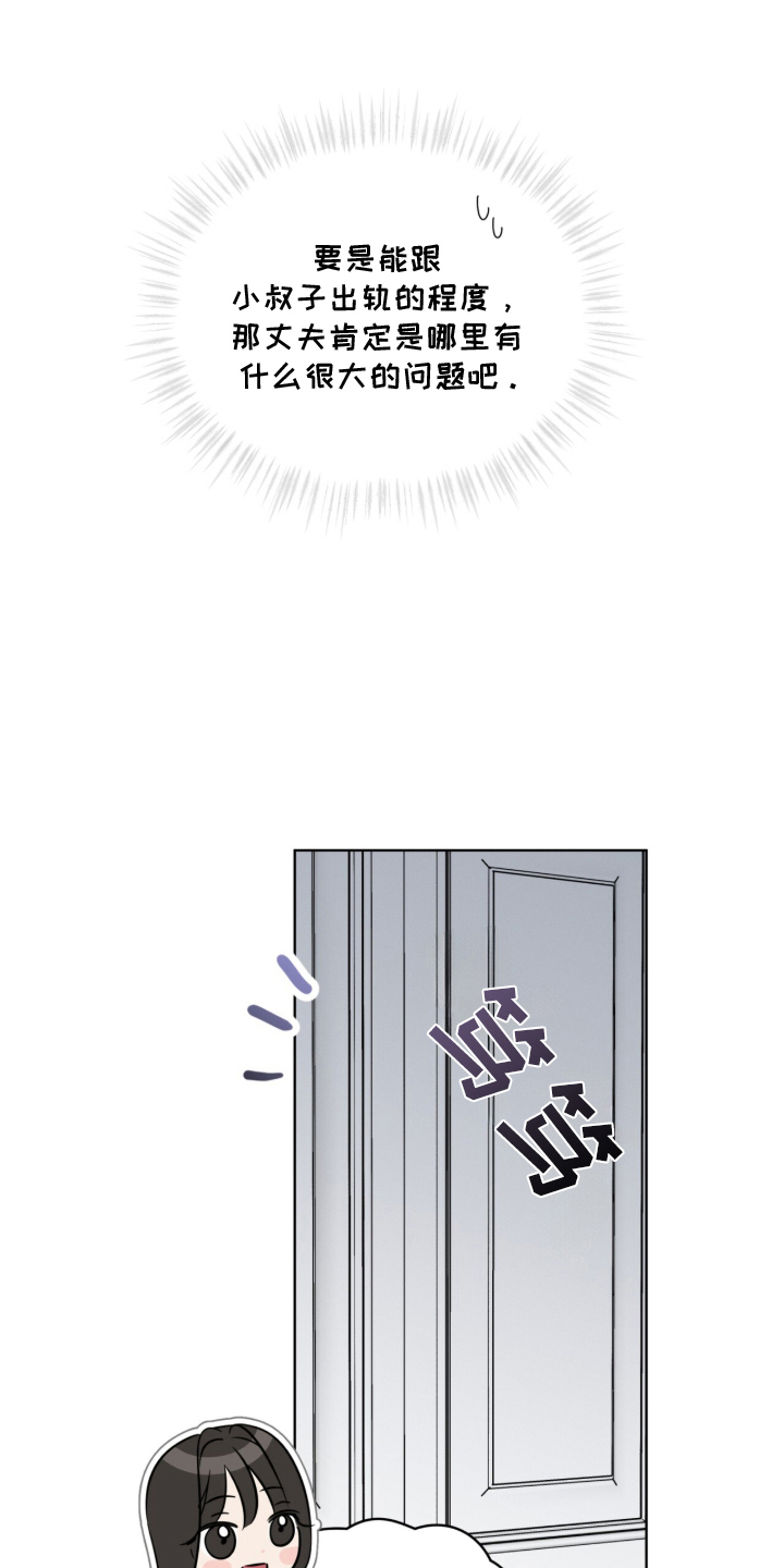 无香精香烟漫画,第3章：一团乱5图