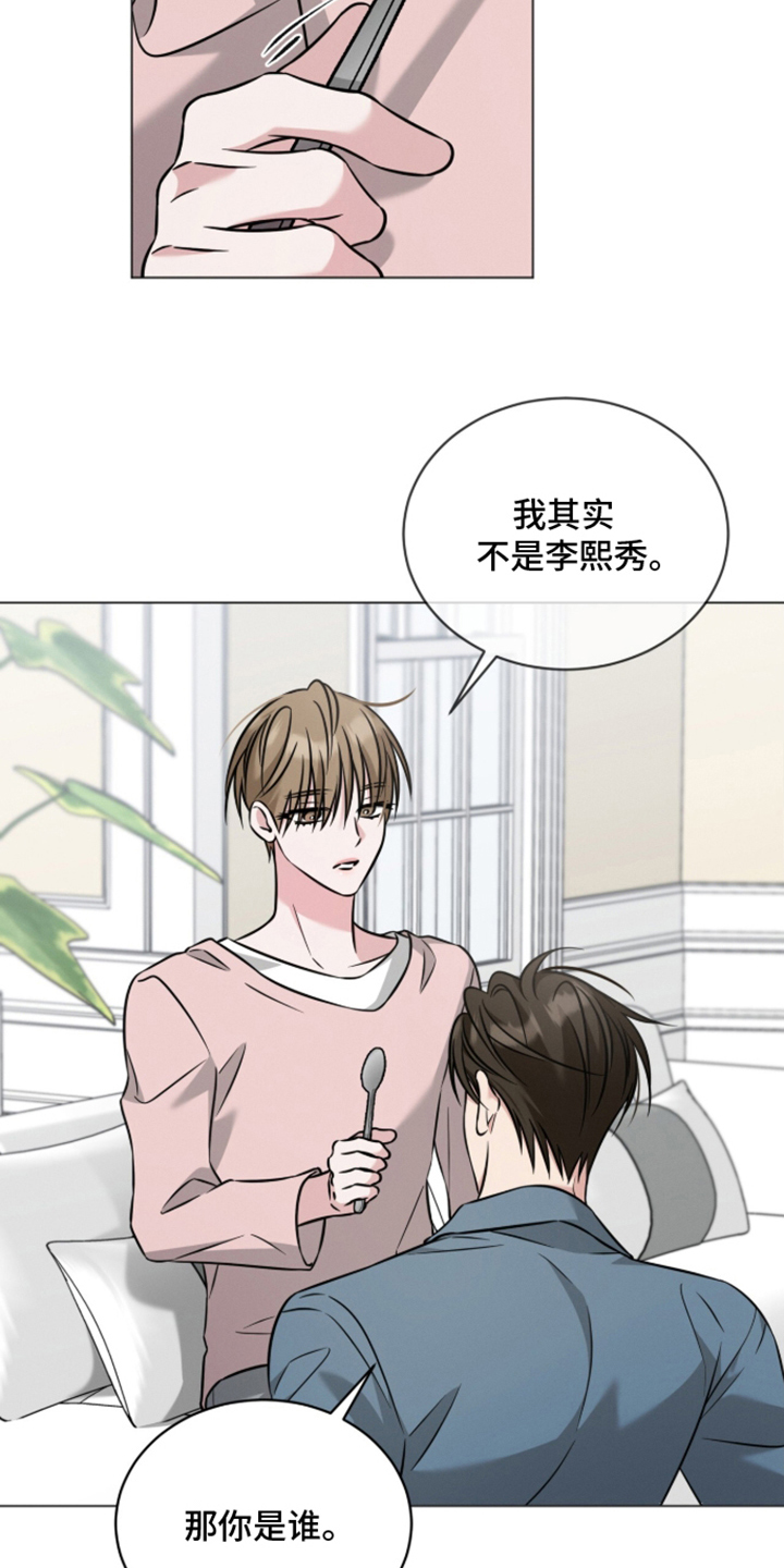 无香的花漫画,第20章：像是换了一个人5图