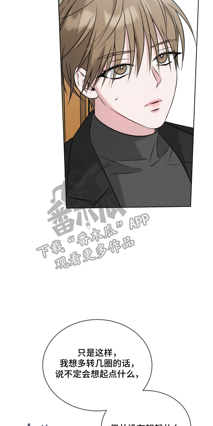 无香的花漫画,第17章：除味剂1图
