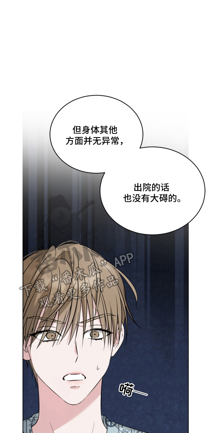 无香的花漫画,第2章：亲爱的4图